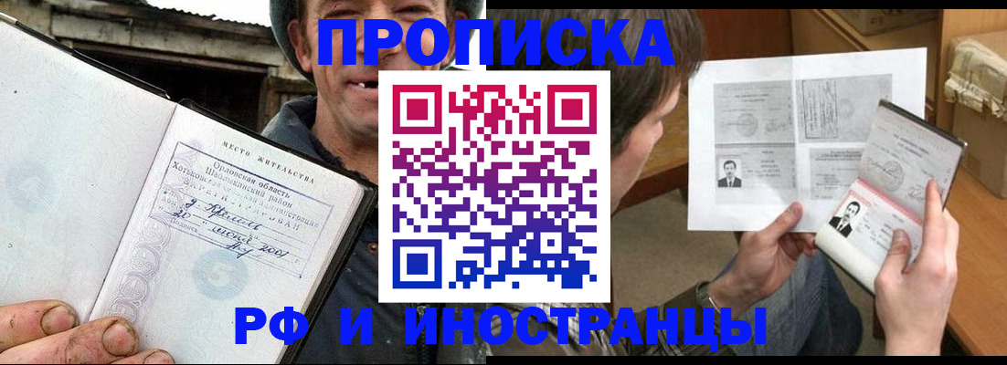 прописка паспорт в Рузе