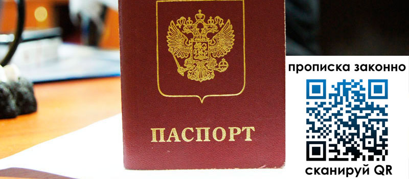 прописка в Рузе регистрация в Рузе