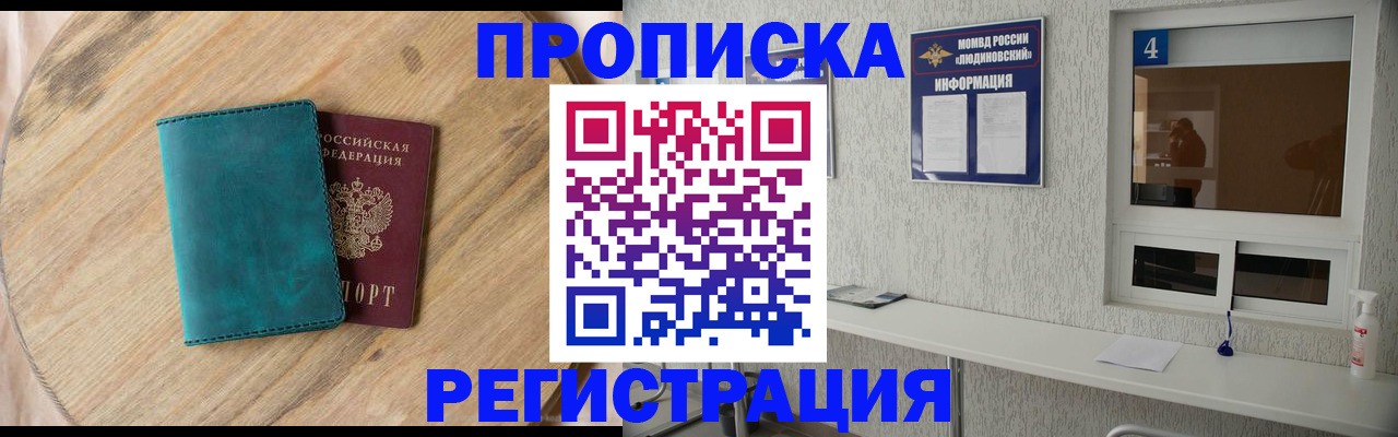 регистрация в Рузе